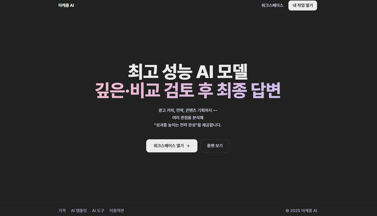 마케롱 AI 플랫폼