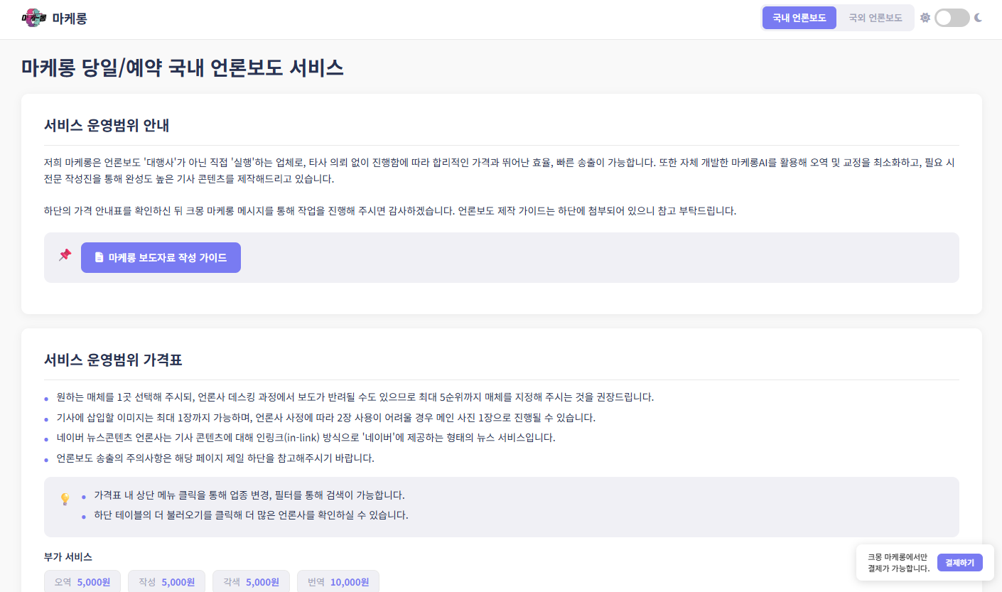 마케롱 뉴스 플랫폼